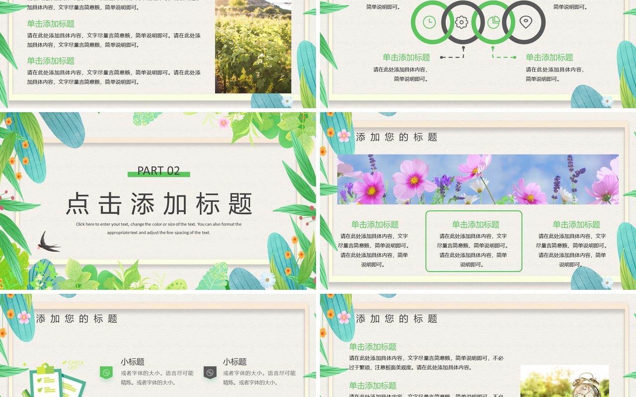 绿色清新工作总结汇报PPT模板