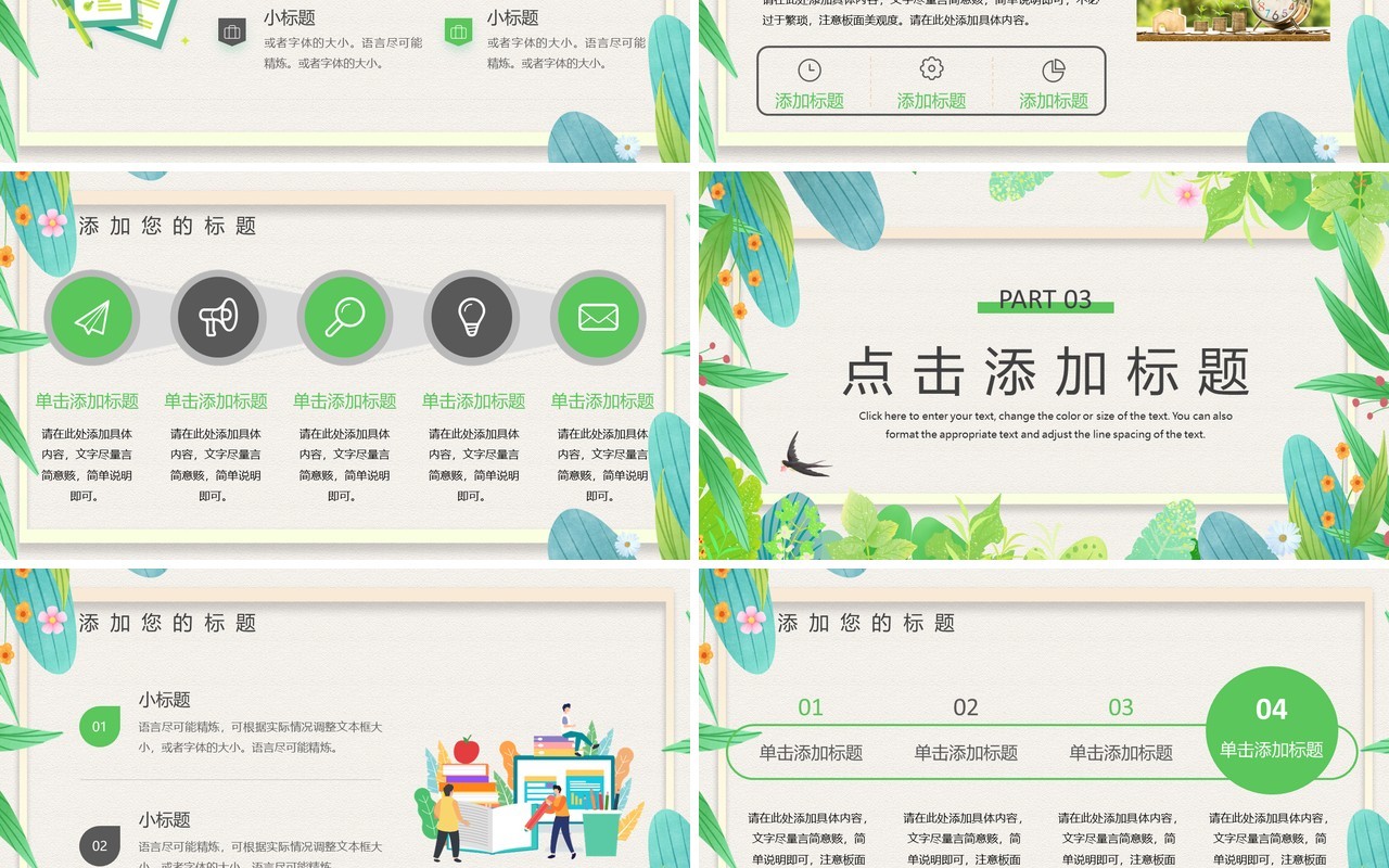 绿色清新工作总结汇报PPT模板