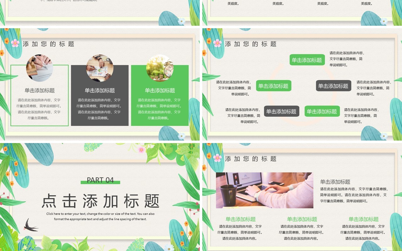 绿色清新工作总结汇报PPT模板