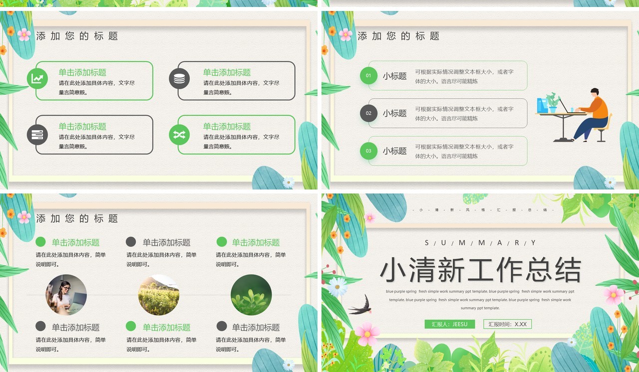 绿色清新工作总结汇报PPT模板