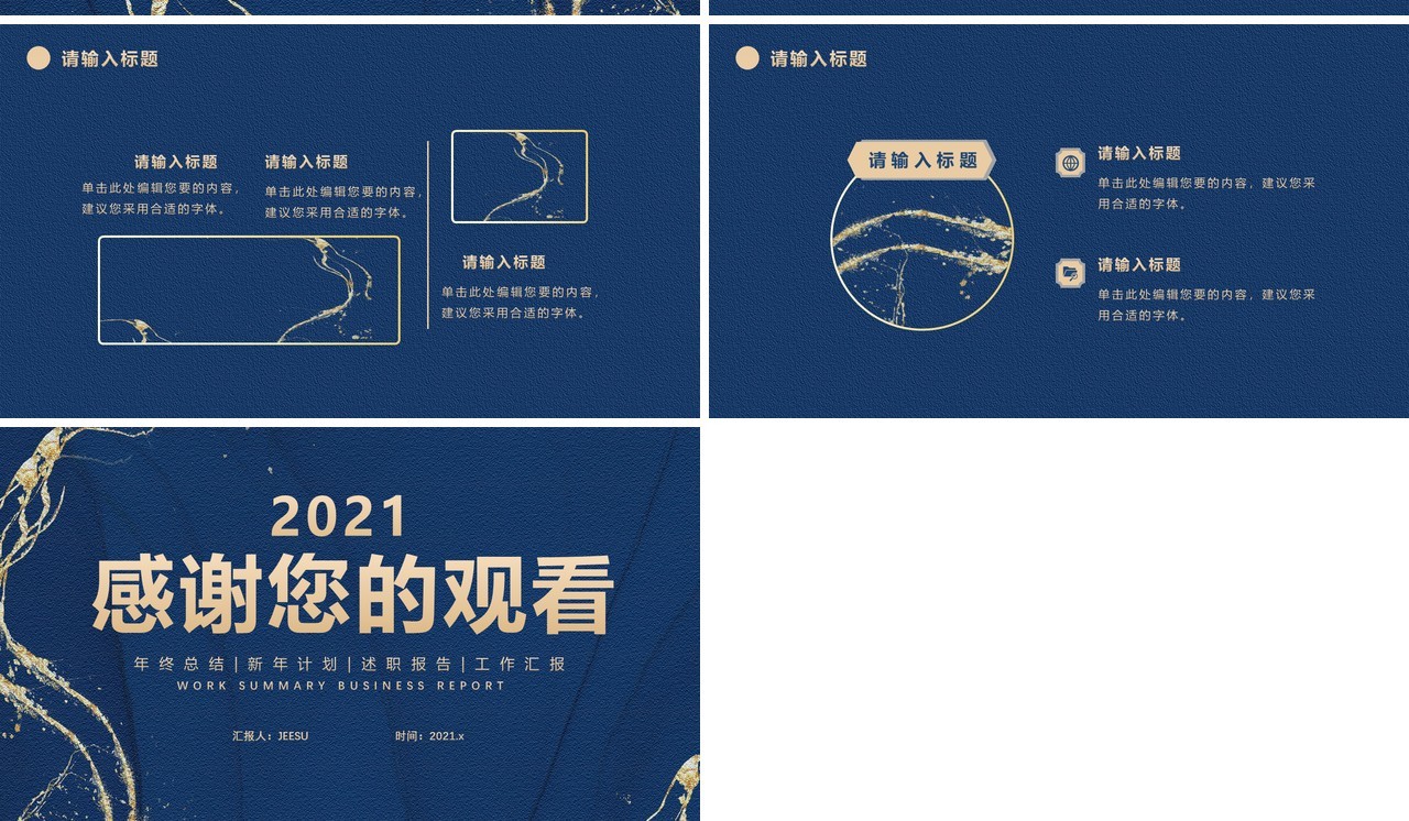 蓝色鎏金风2021年终工作总结新年计划述职报告个人汇报通用PPT模板
