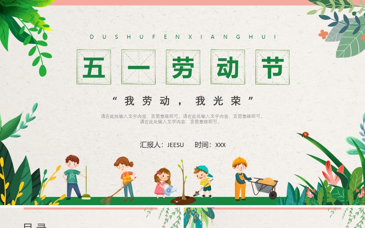 绿色卡通风五一劳动节PPT通用模板