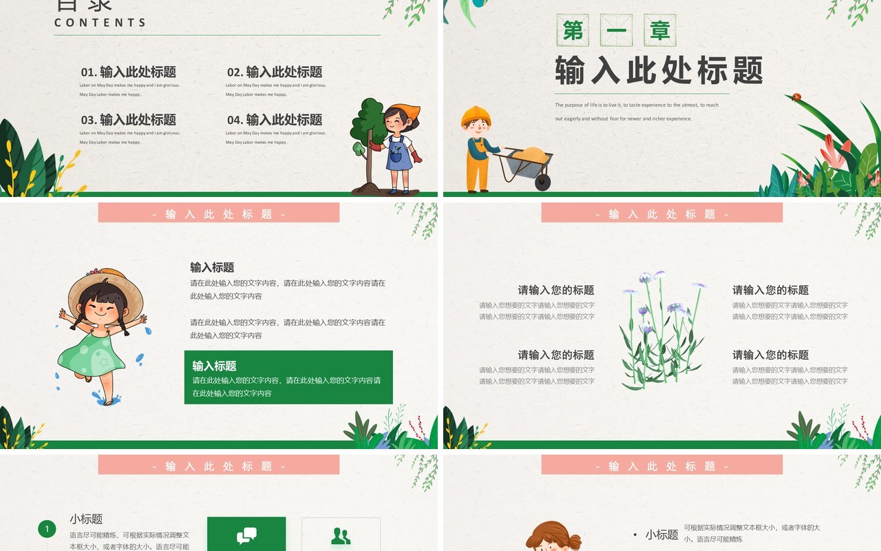 绿色卡通风五一劳动节PPT通用模板