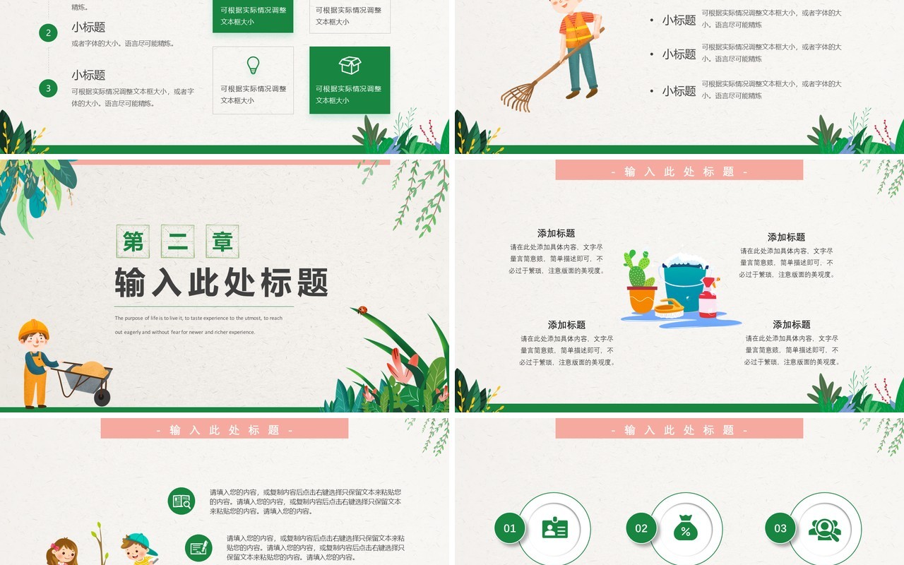 绿色卡通风五一劳动节PPT通用模板
