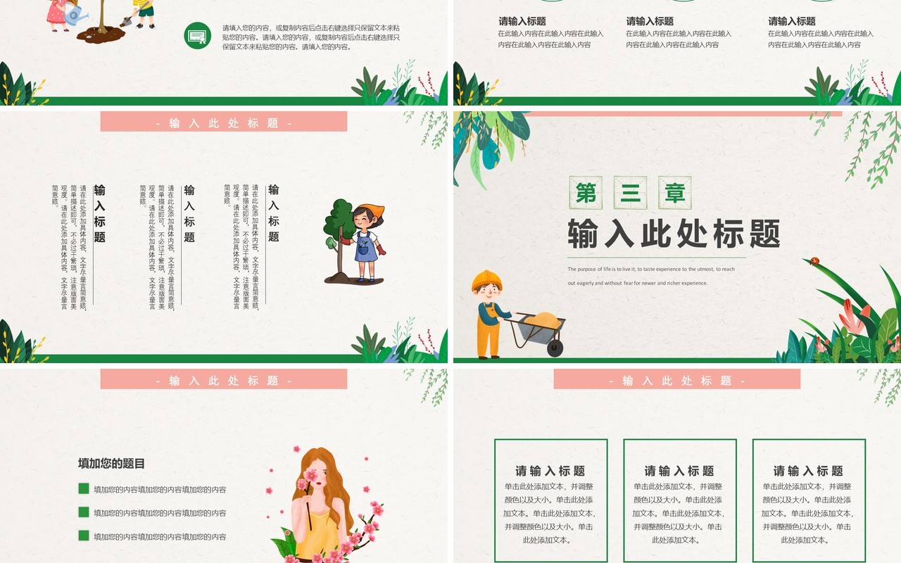 绿色卡通风五一劳动节PPT通用模板