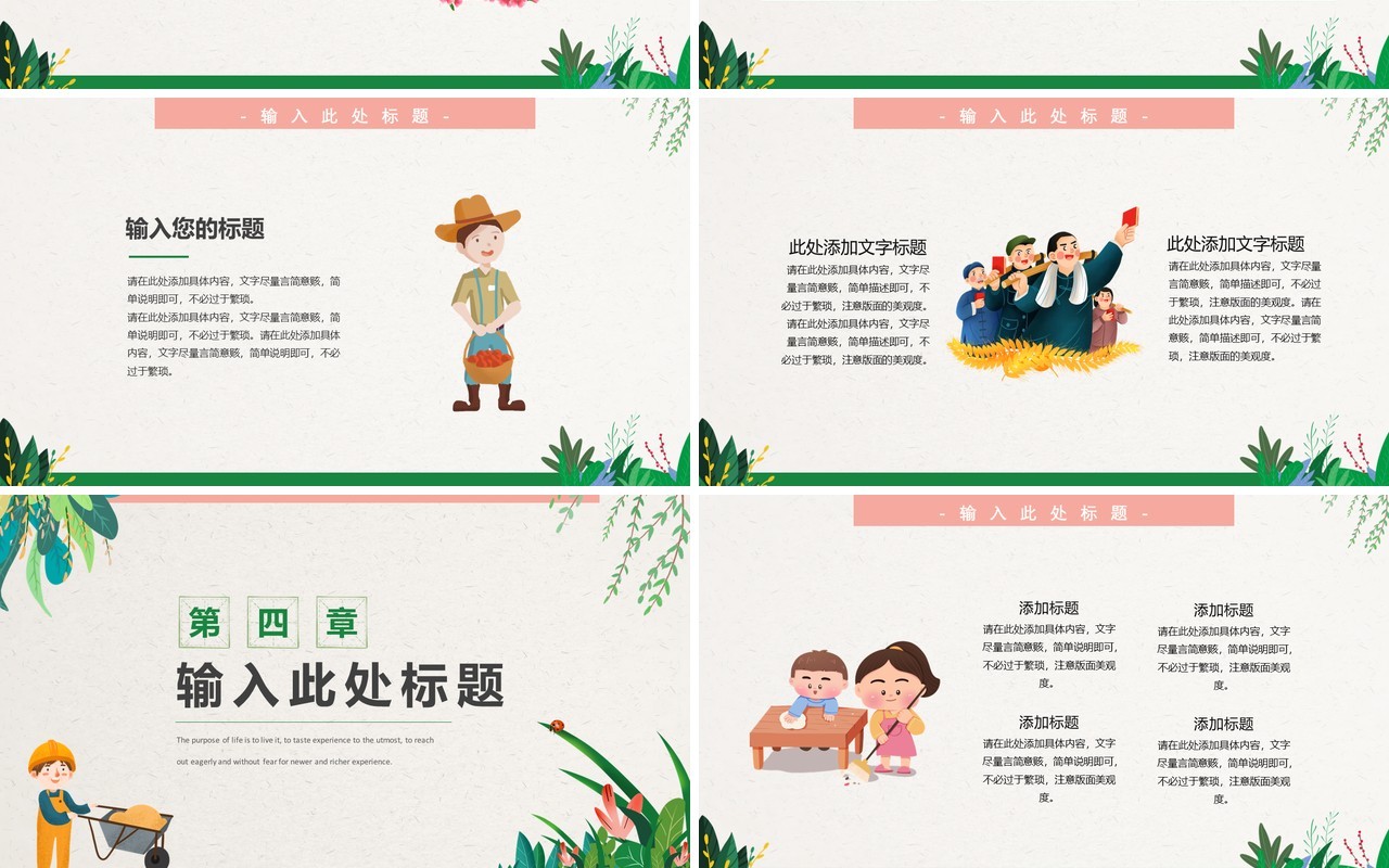 绿色卡通风五一劳动节PPT通用模板