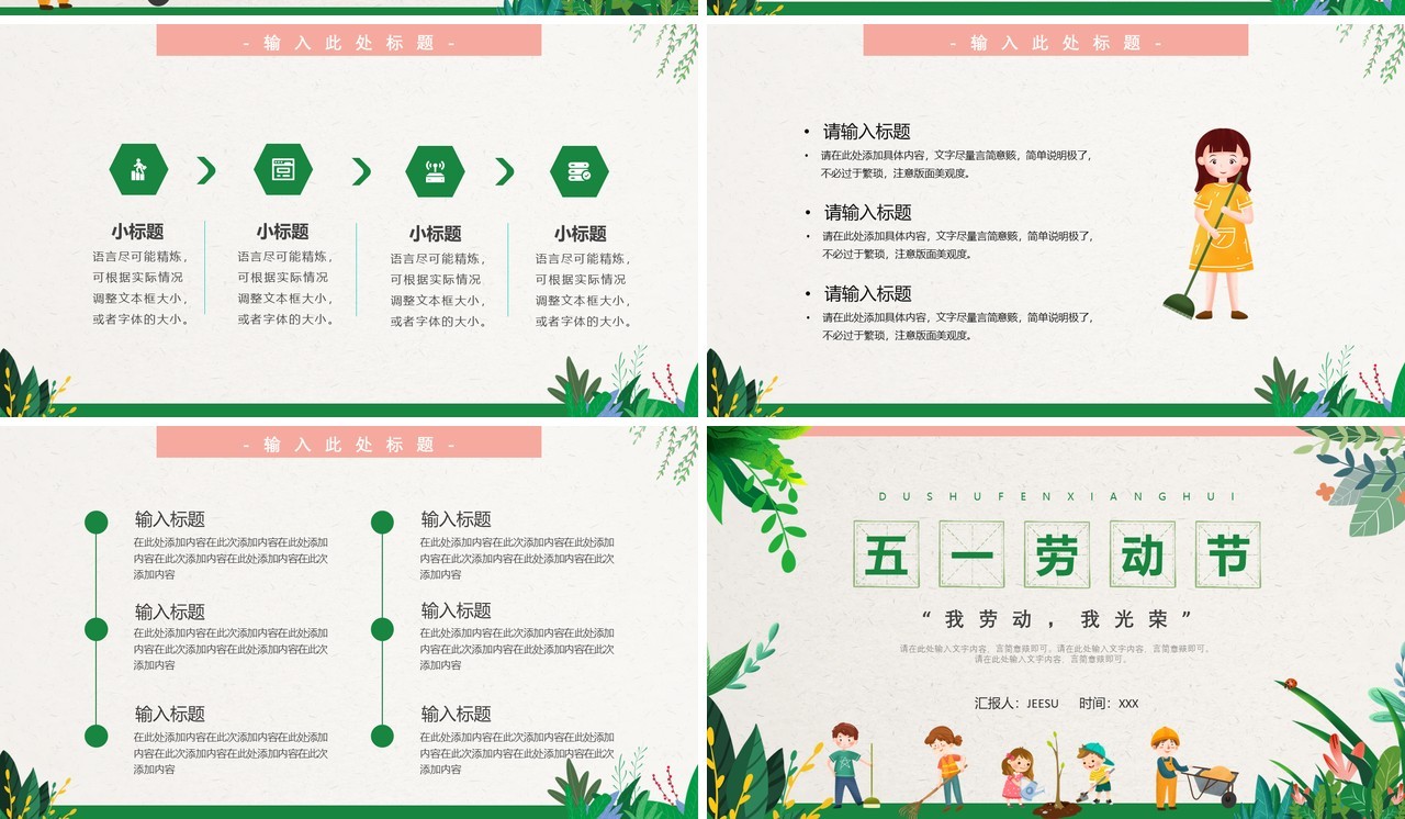 绿色卡通风五一劳动节PPT通用模板