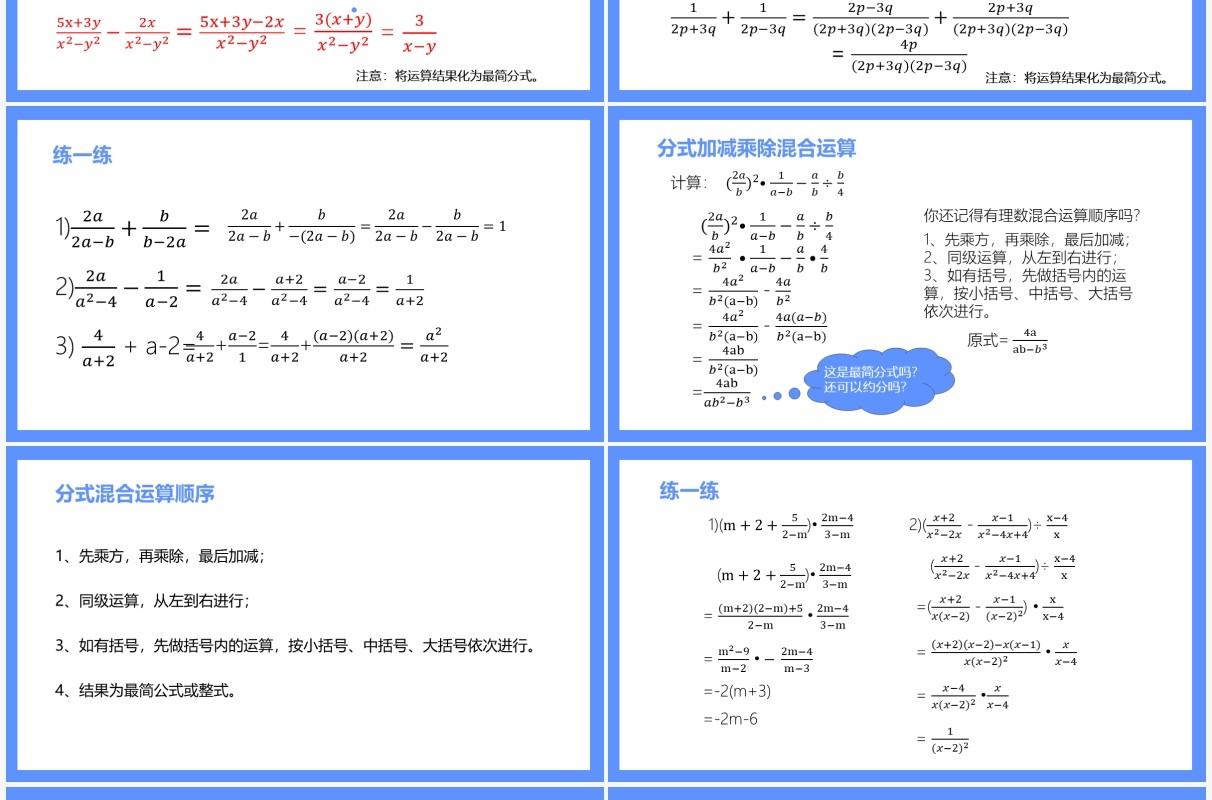 部编版八年级数学上册分式的加减课件PPT模板