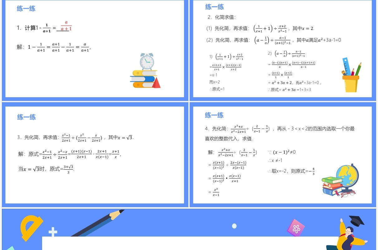 部编版八年级数学上册分式的加减课件PPT模板