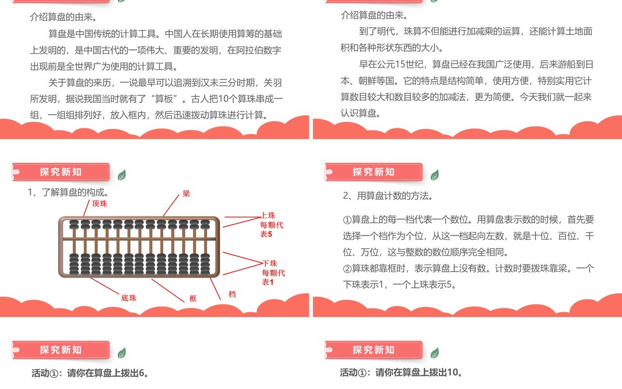 部编版四年级数学上册算盘课件PPT模板