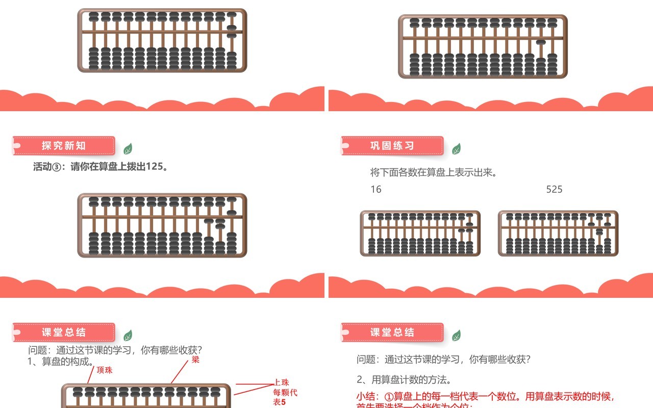 部编版四年级数学上册算盘课件PPT模板