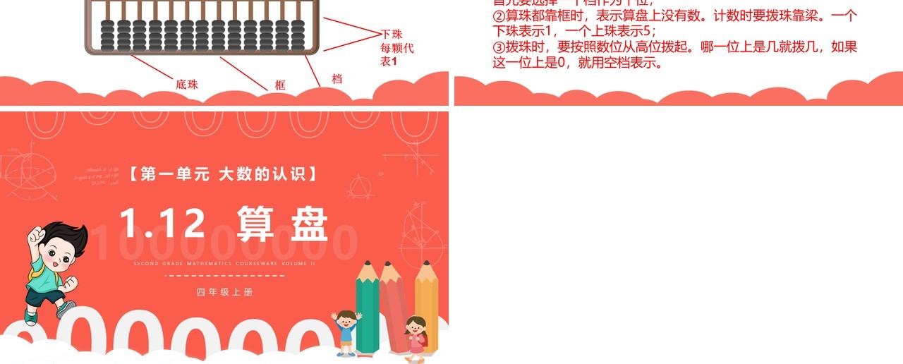部编版四年级数学上册算盘课件PPT模板