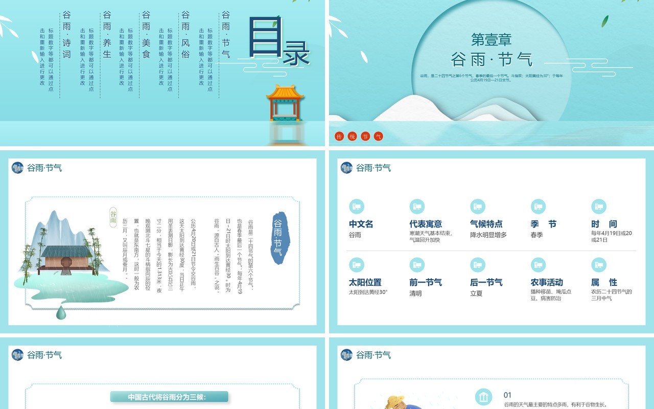 剪纸风传统二十四节气谷雨节气介绍PPT模板