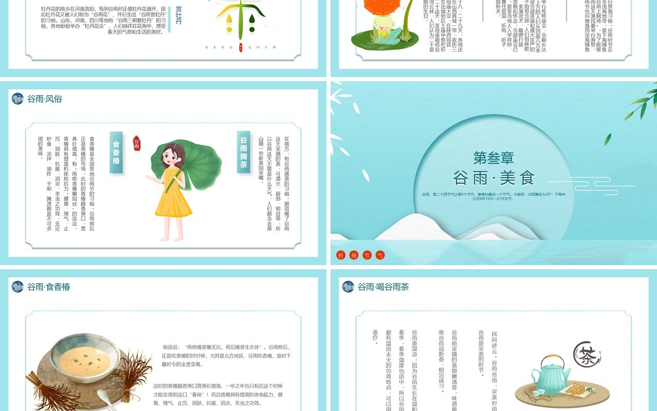 剪纸风传统二十四节气谷雨节气介绍PPT模板