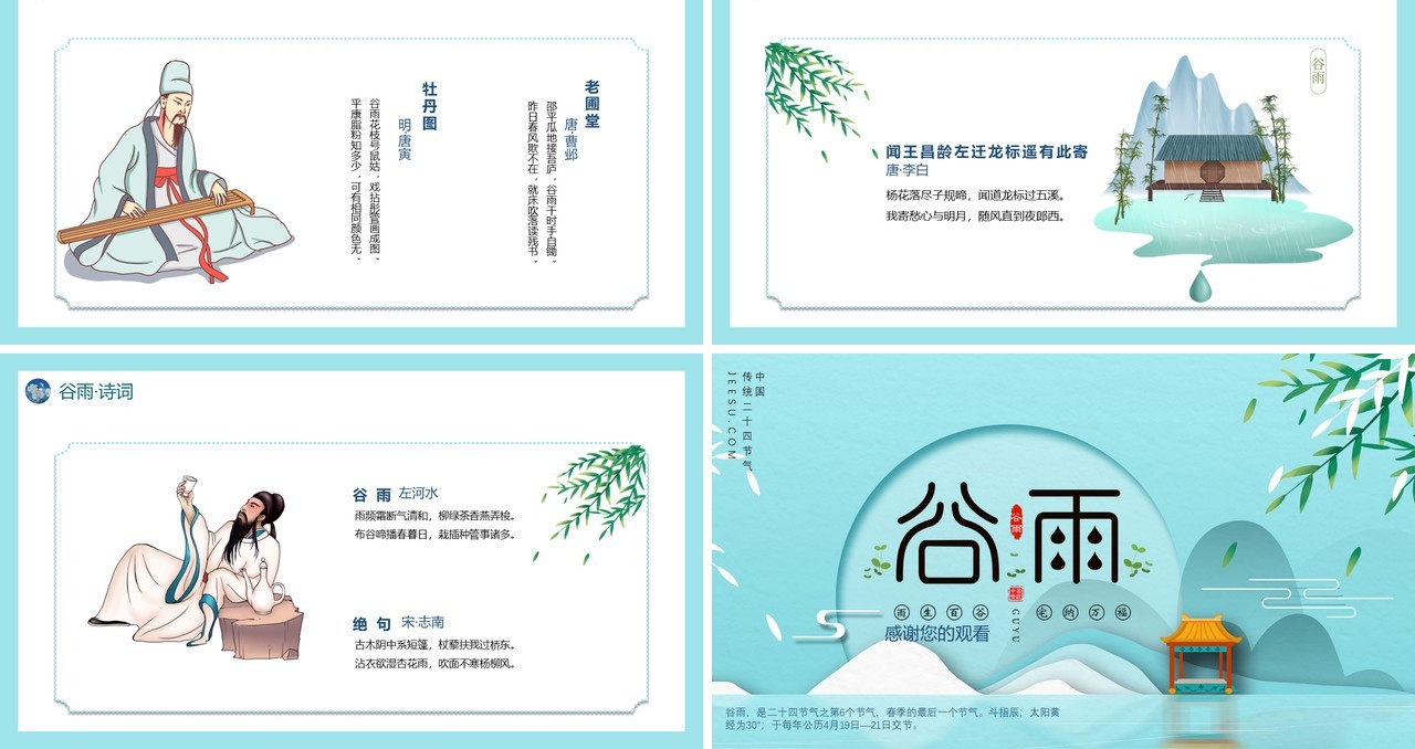 剪纸风传统二十四节气谷雨节气介绍PPT模板