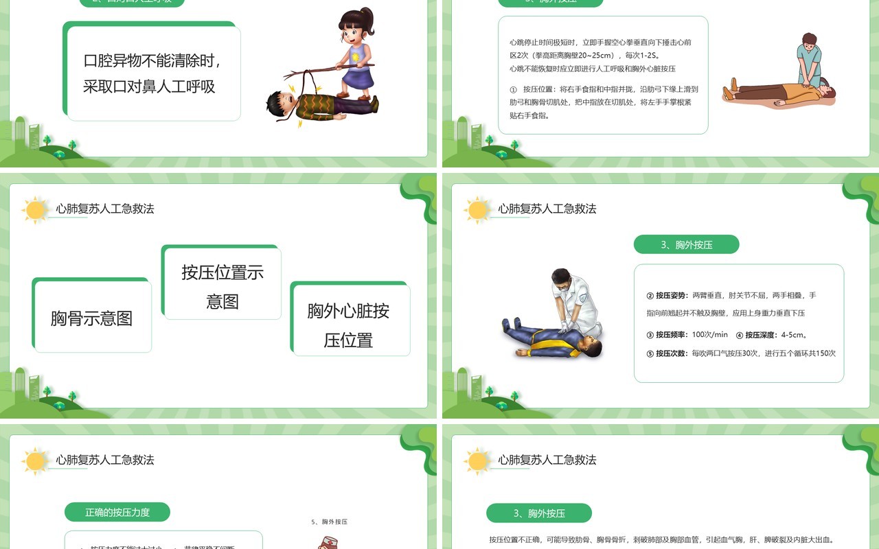 绿色卡通风触电急救知识培训PPT模板