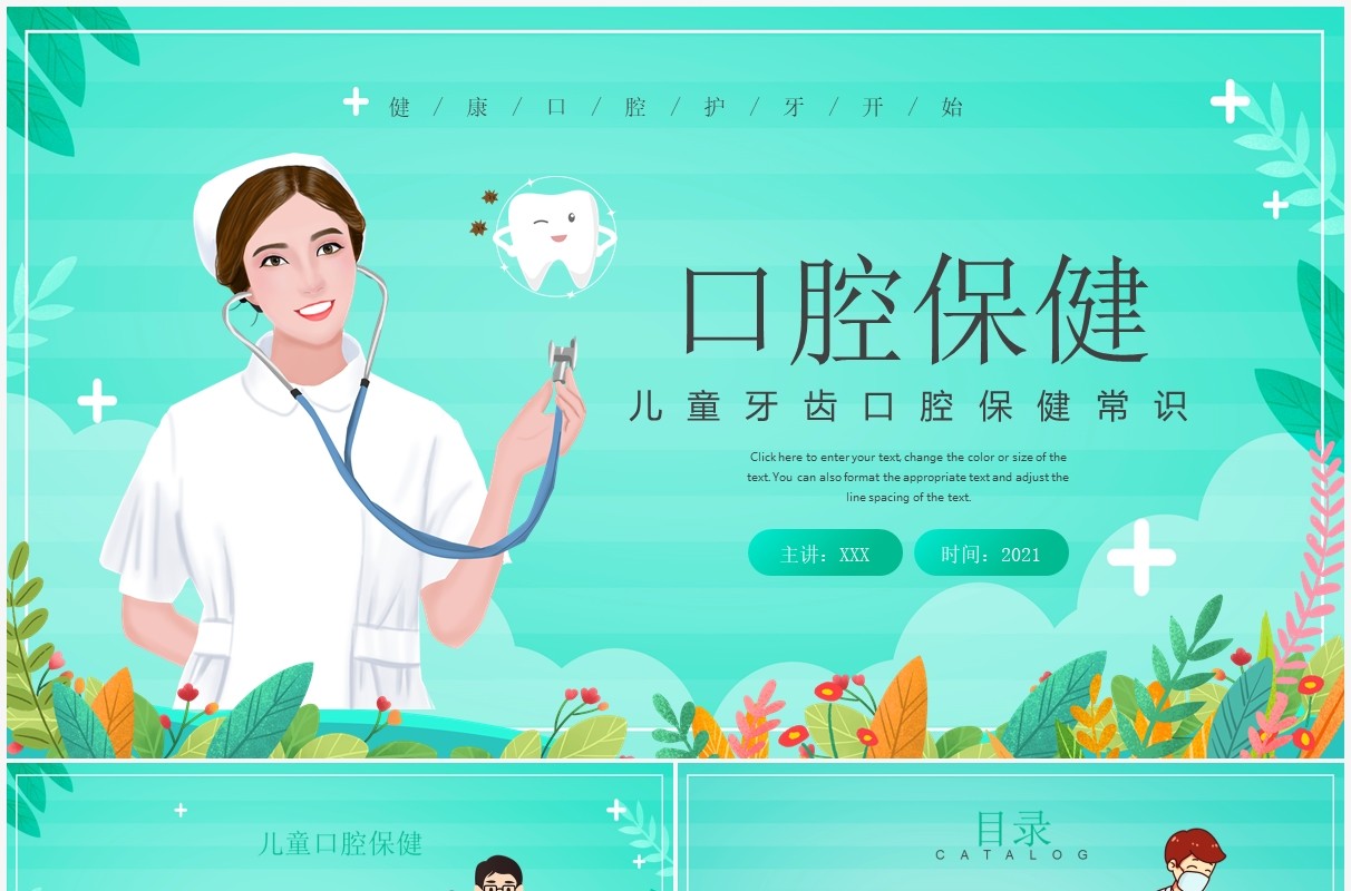 绿色卡通风口腔健康知识介绍PPT模板