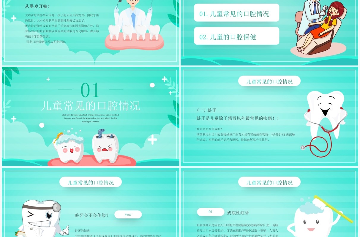 绿色卡通风口腔健康知识介绍PPT模板