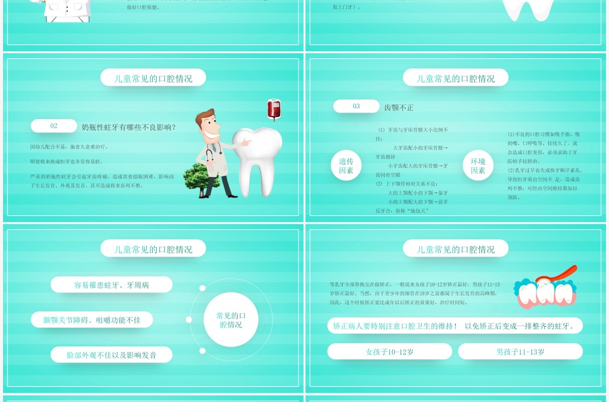 绿色卡通风口腔健康知识介绍PPT模板