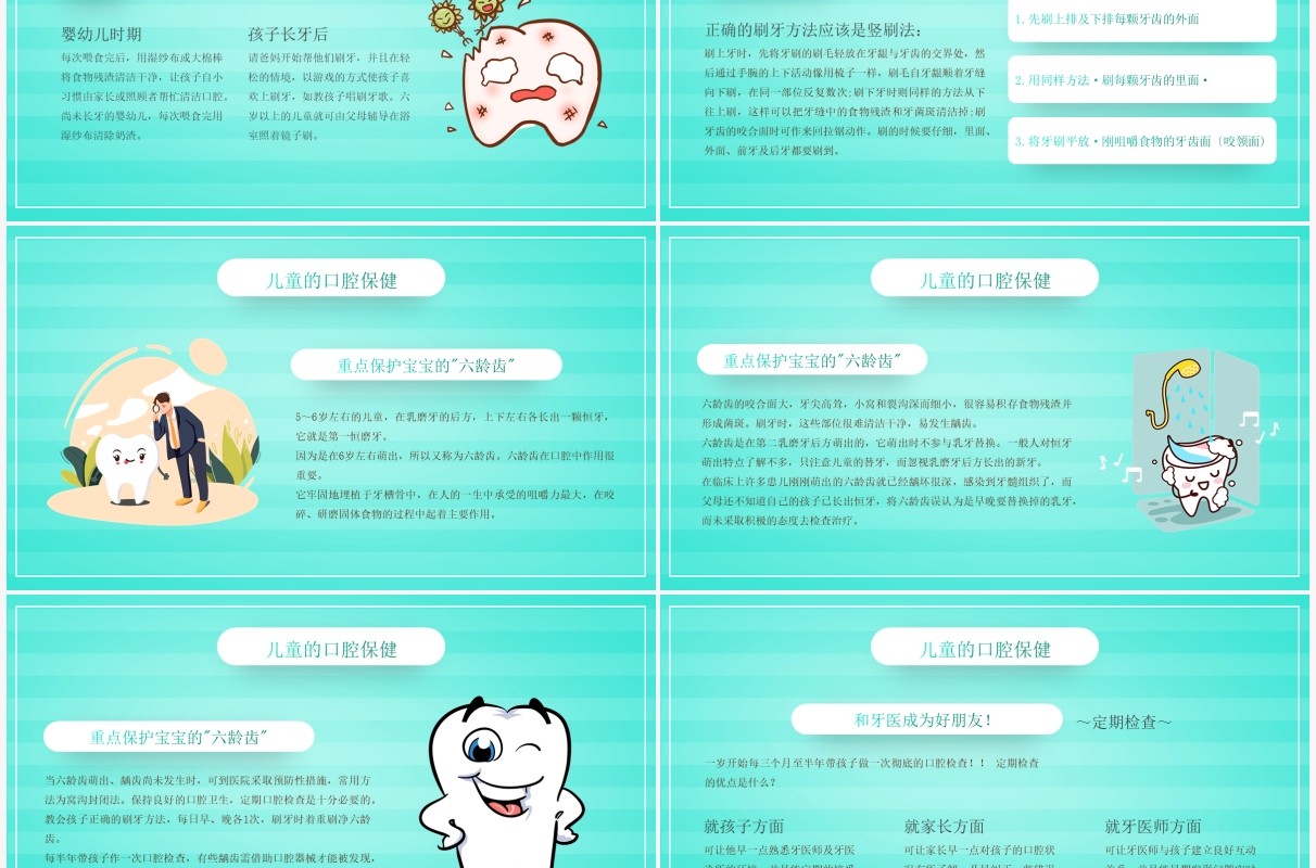 绿色卡通风口腔健康知识介绍PPT模板