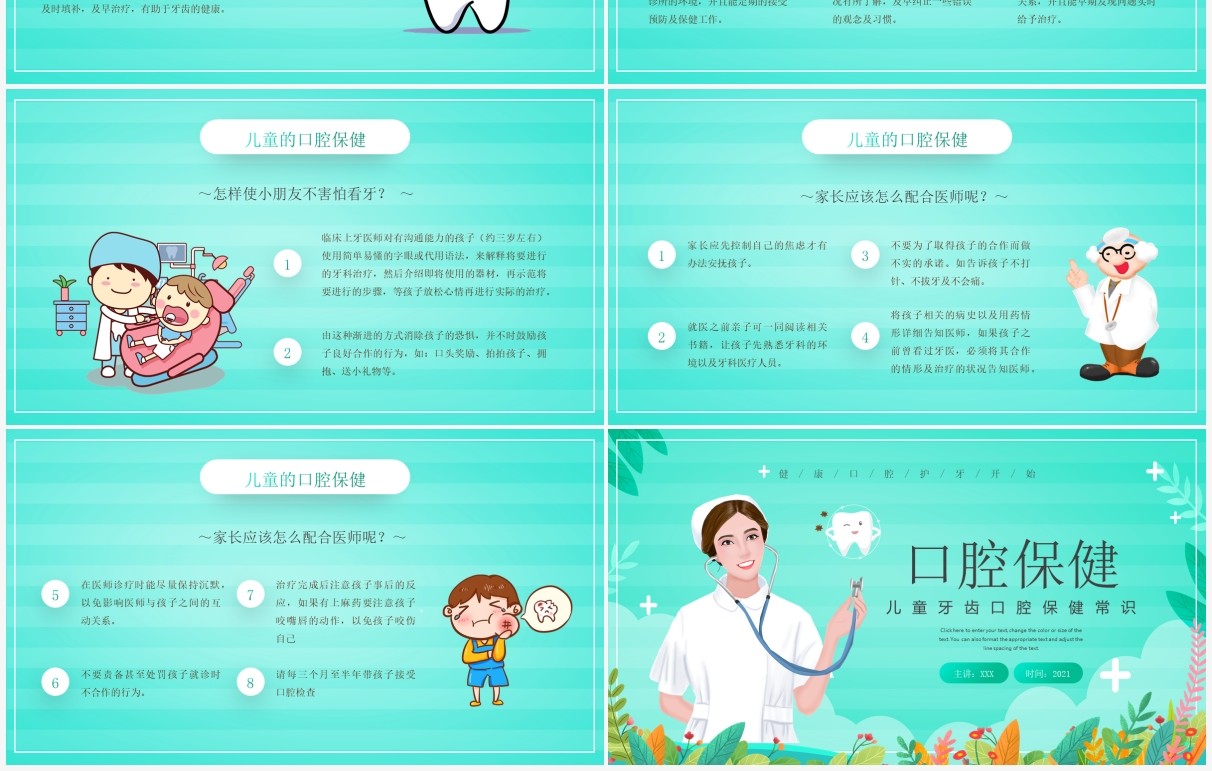 绿色卡通风口腔健康知识介绍PPT模板