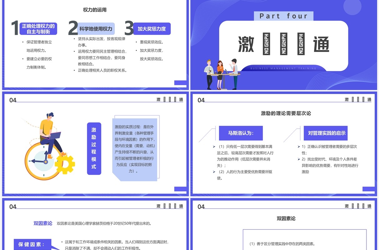 紫色扁平插画风企业管理培训PPT模板