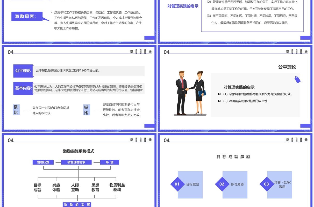 紫色扁平插画风企业管理培训PPT模板