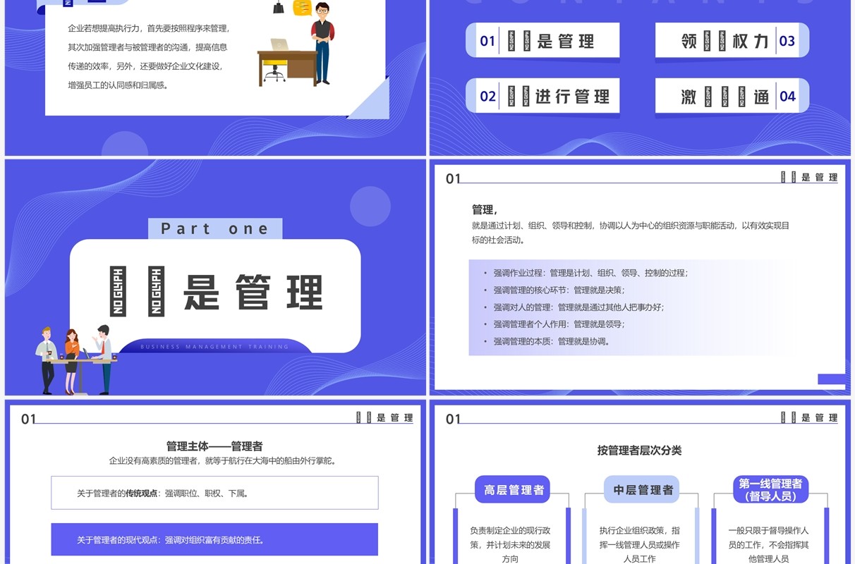 紫色扁平插画风企业管理培训PPT模板