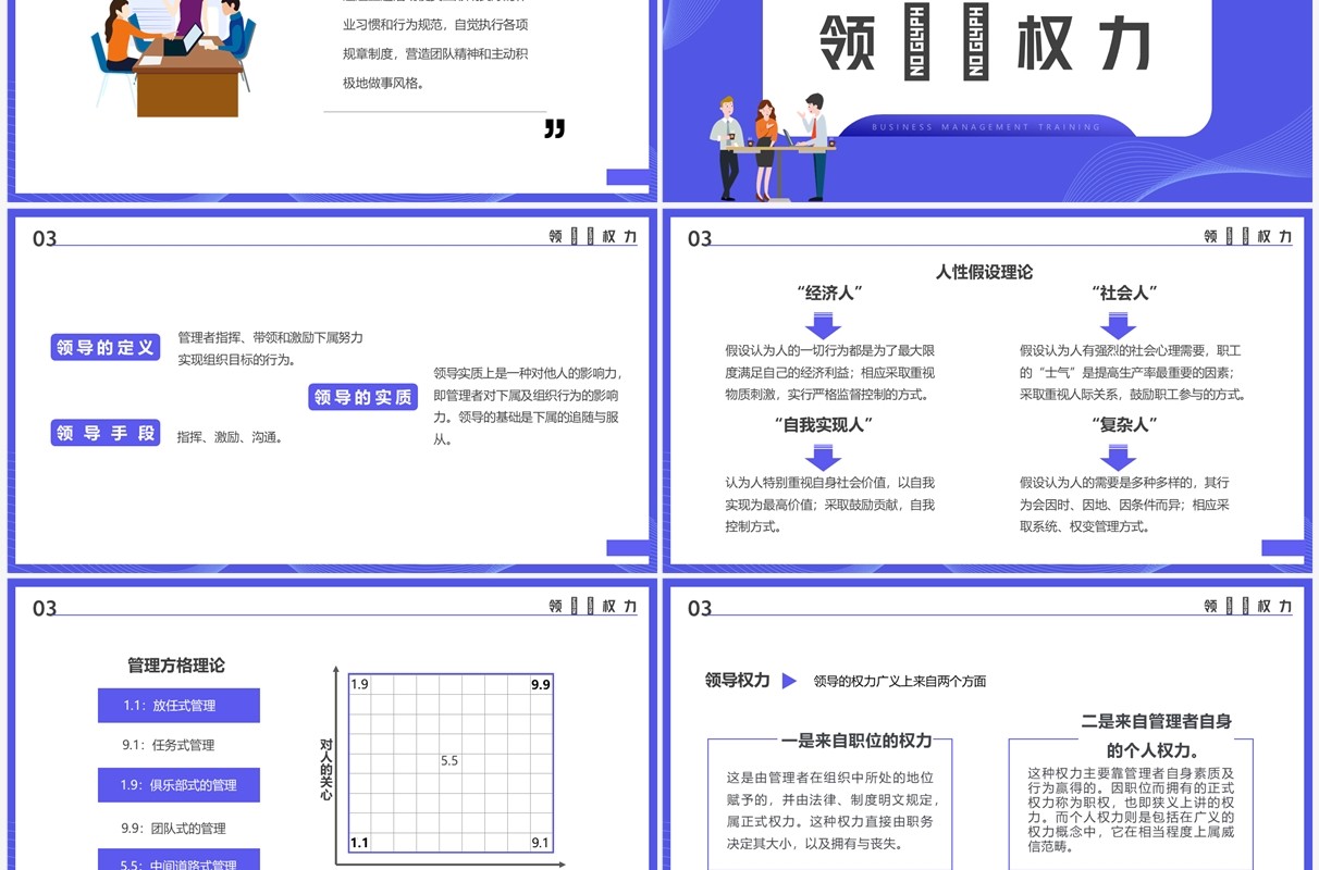 紫色扁平插画风企业管理培训PPT模板