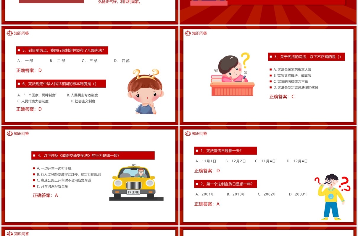 红色卡通小学生法律意识法制教育宪法主题班会动态PPT模板