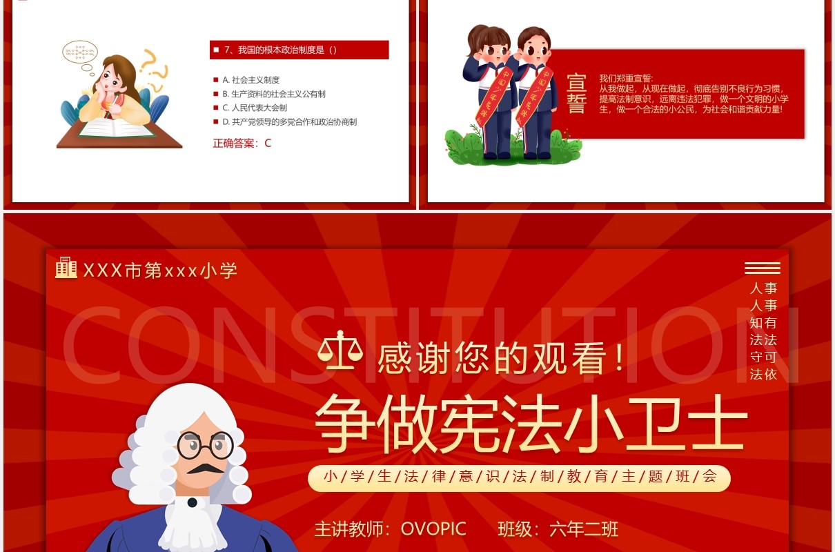 红色卡通小学生法律意识法制教育宪法主题班会动态PPT模板