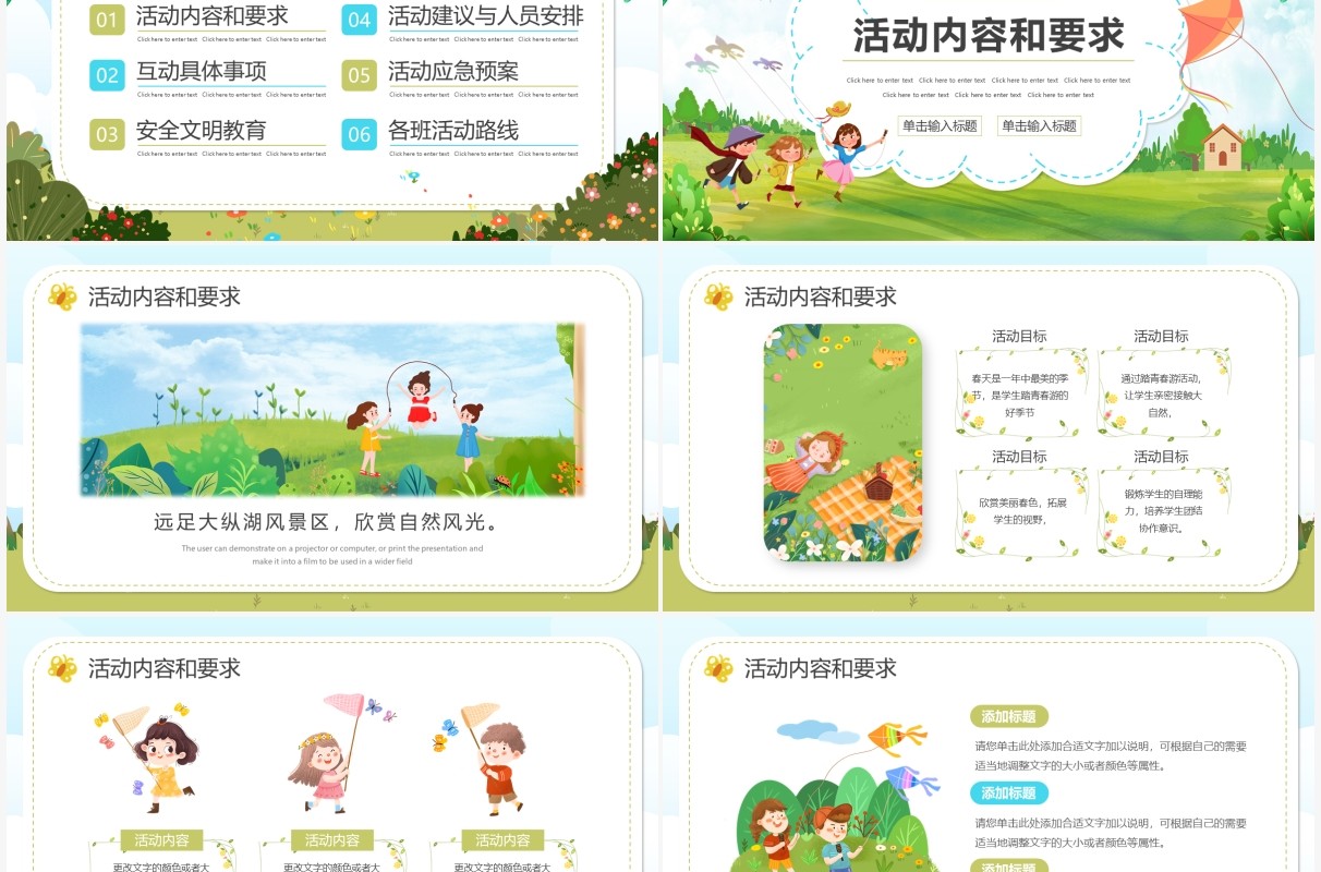 绿色卡通清明节踏青活动策划PPT通用模板