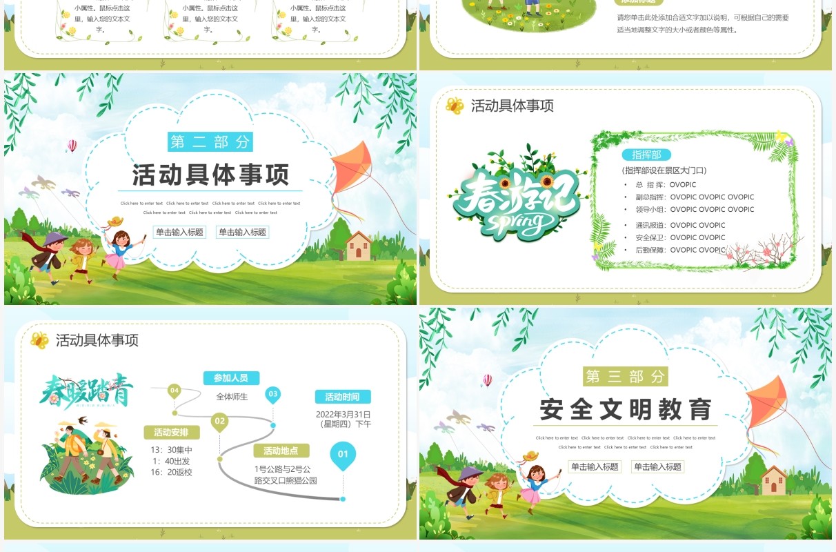 绿色卡通清明节踏青活动策划PPT通用模板