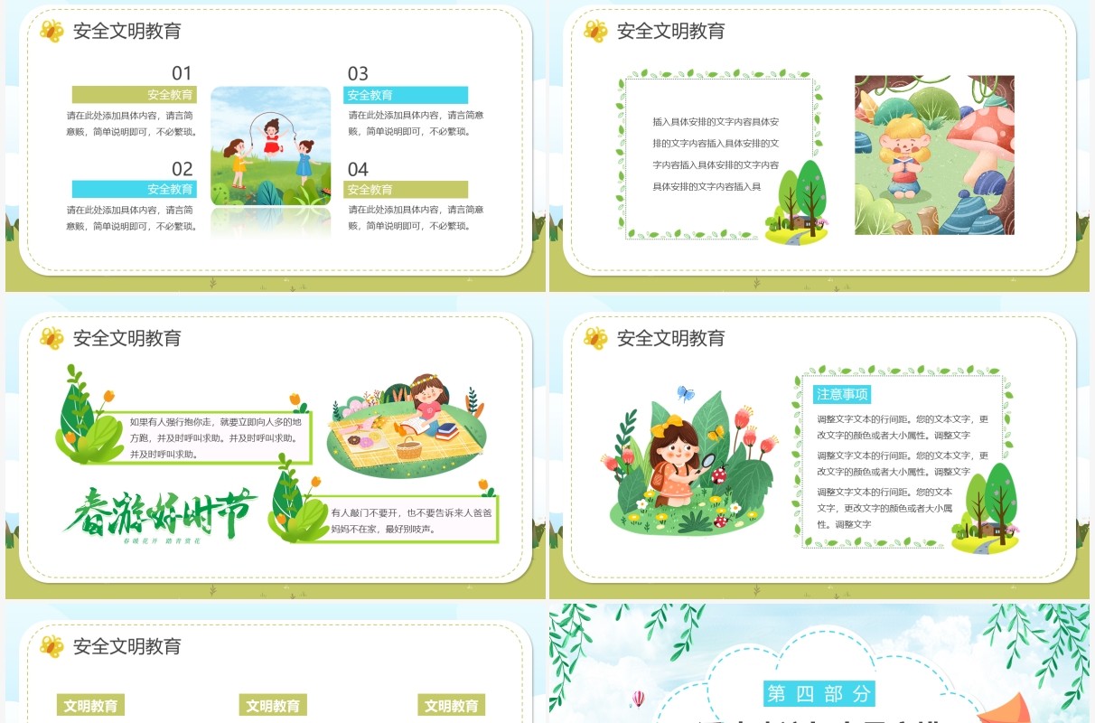 绿色卡通清明节踏青活动策划PPT通用模板