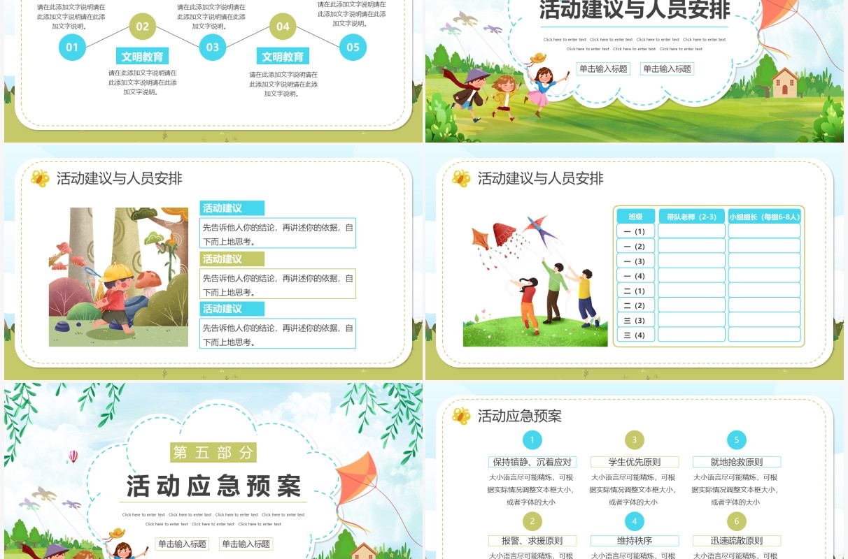 绿色卡通清明节踏青活动策划PPT通用模板