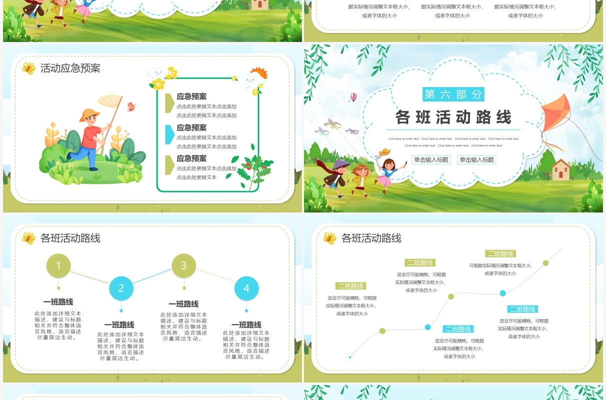 绿色卡通清明节踏青活动策划PPT通用模板