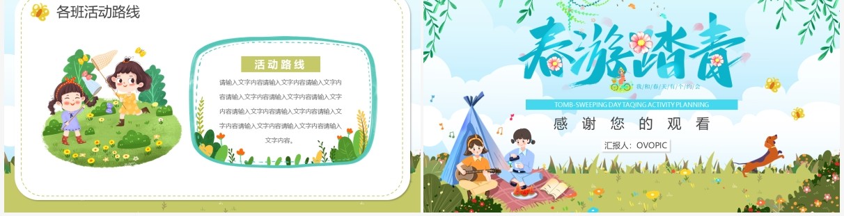 绿色卡通清明节踏青活动策划PPT通用模板