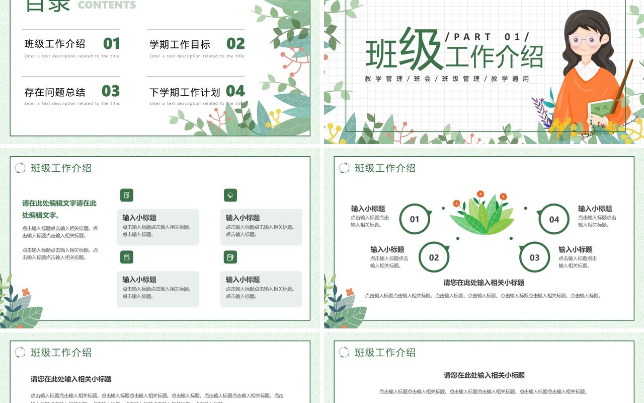 绿色清新风学校期末总结PPT通用模板