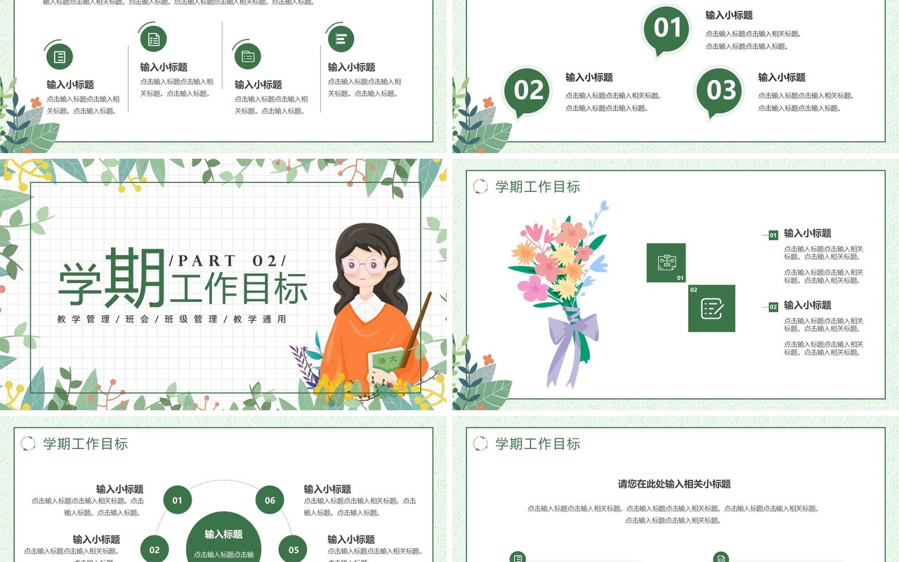 绿色清新风学校期末总结PPT通用模板