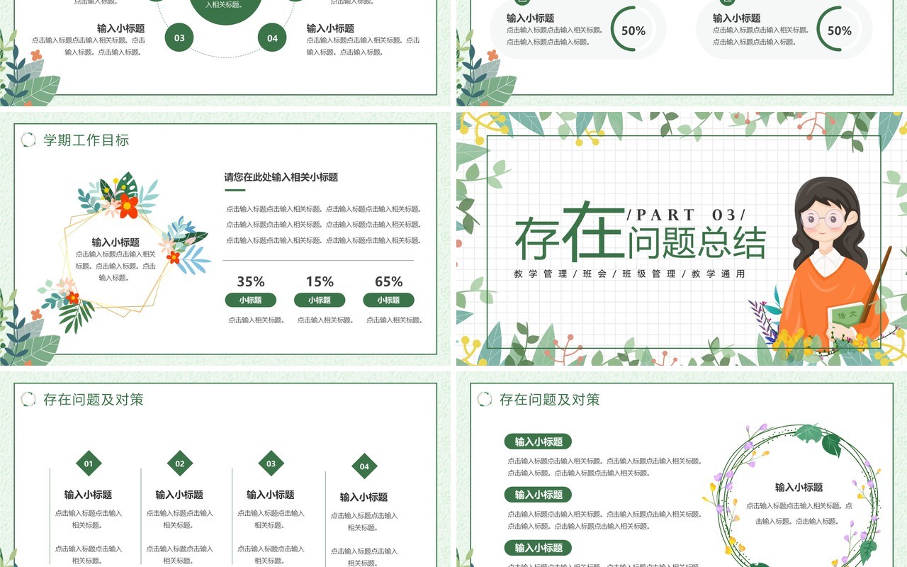 绿色清新风学校期末总结PPT通用模板