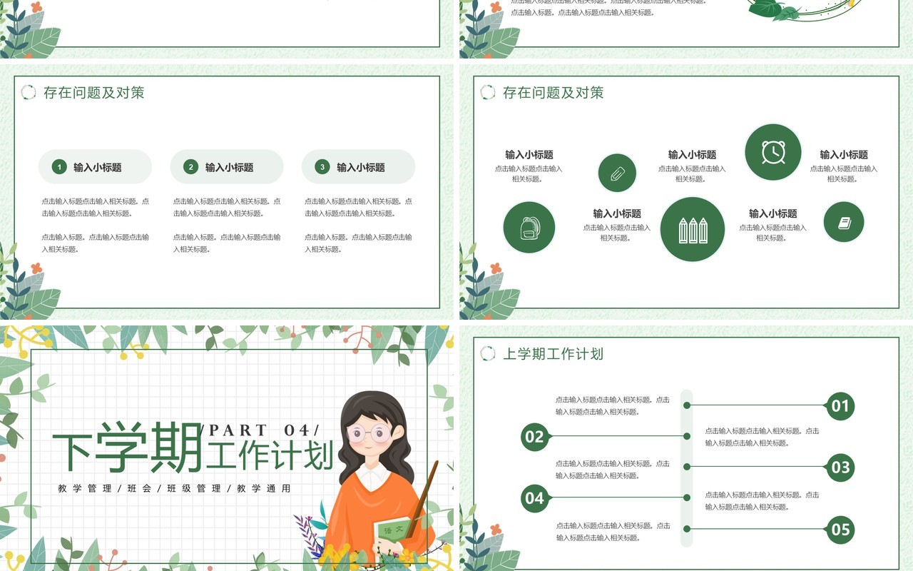 绿色清新风学校期末总结PPT通用模板