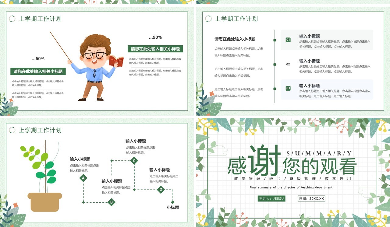 绿色清新风学校期末总结PPT通用模板