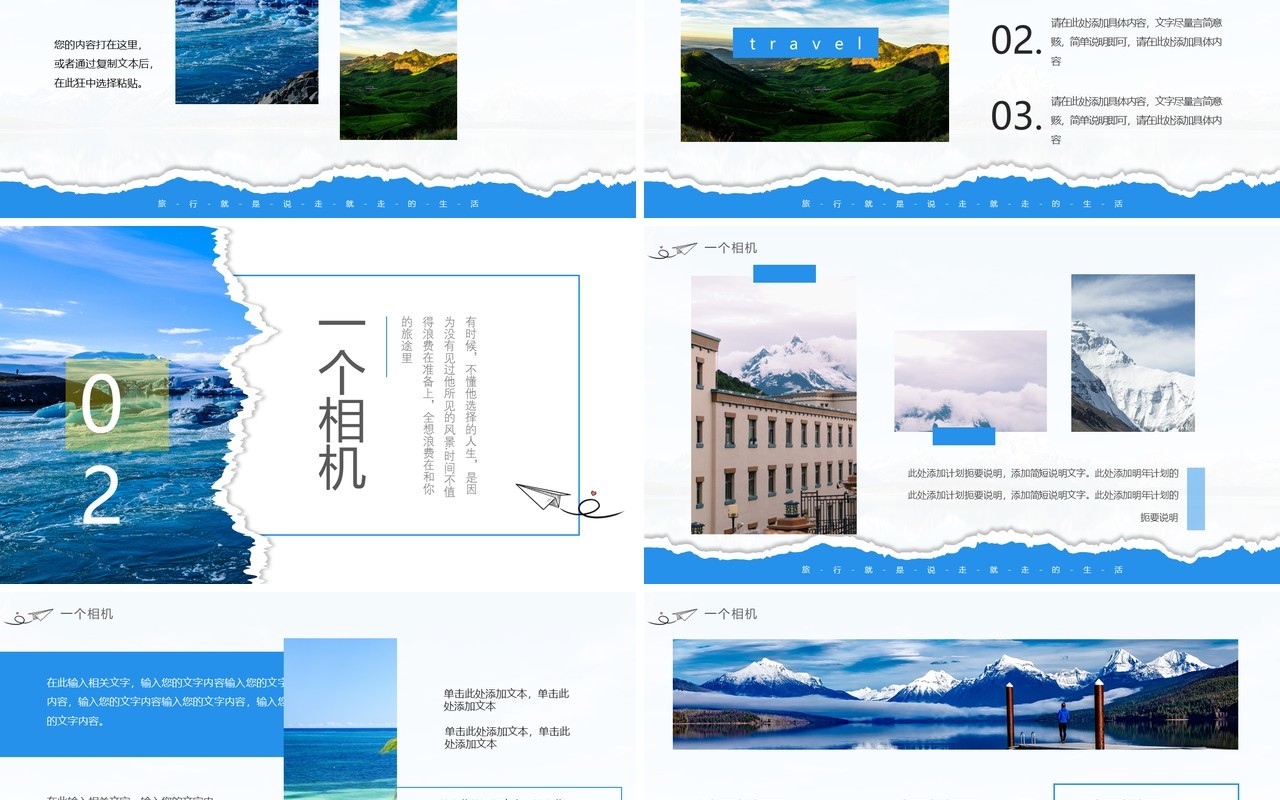 蓝色简约风旅行日记PPT通用模板