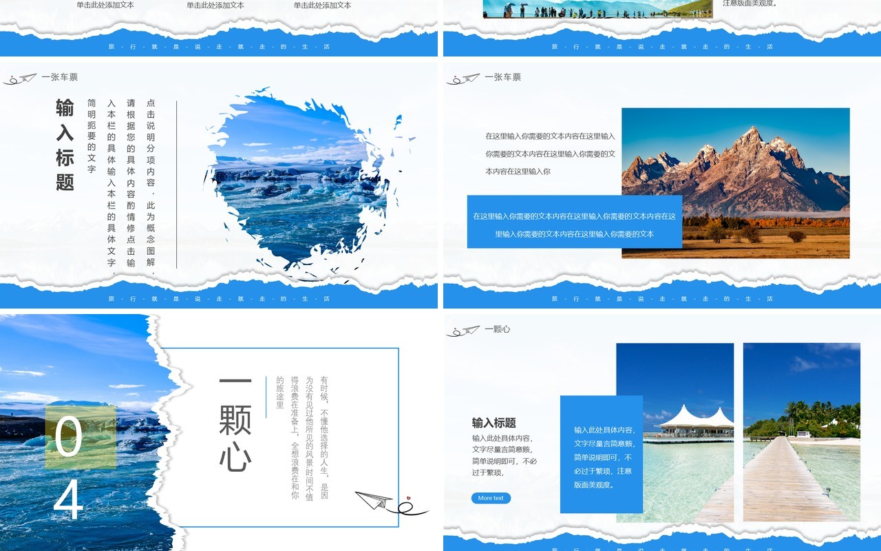 蓝色简约风旅行日记PPT通用模板