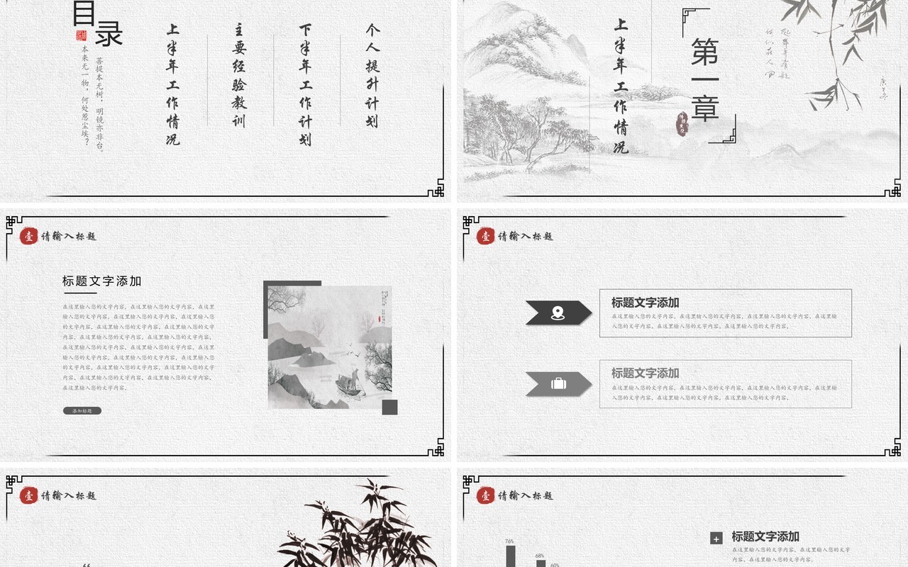 水墨山水中国风房地产年中总结PPT模板