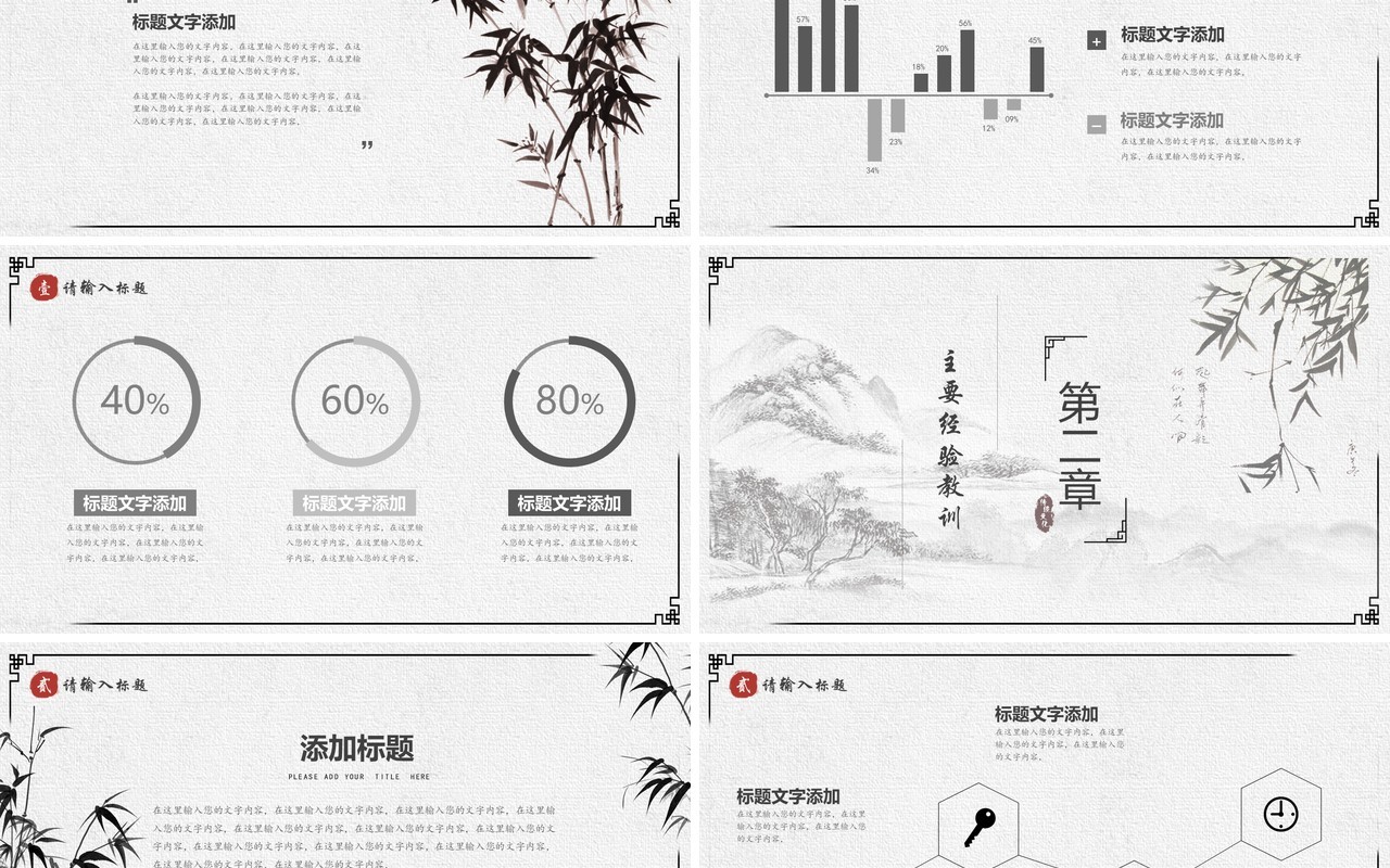 水墨山水中国风房地产年中总结PPT模板