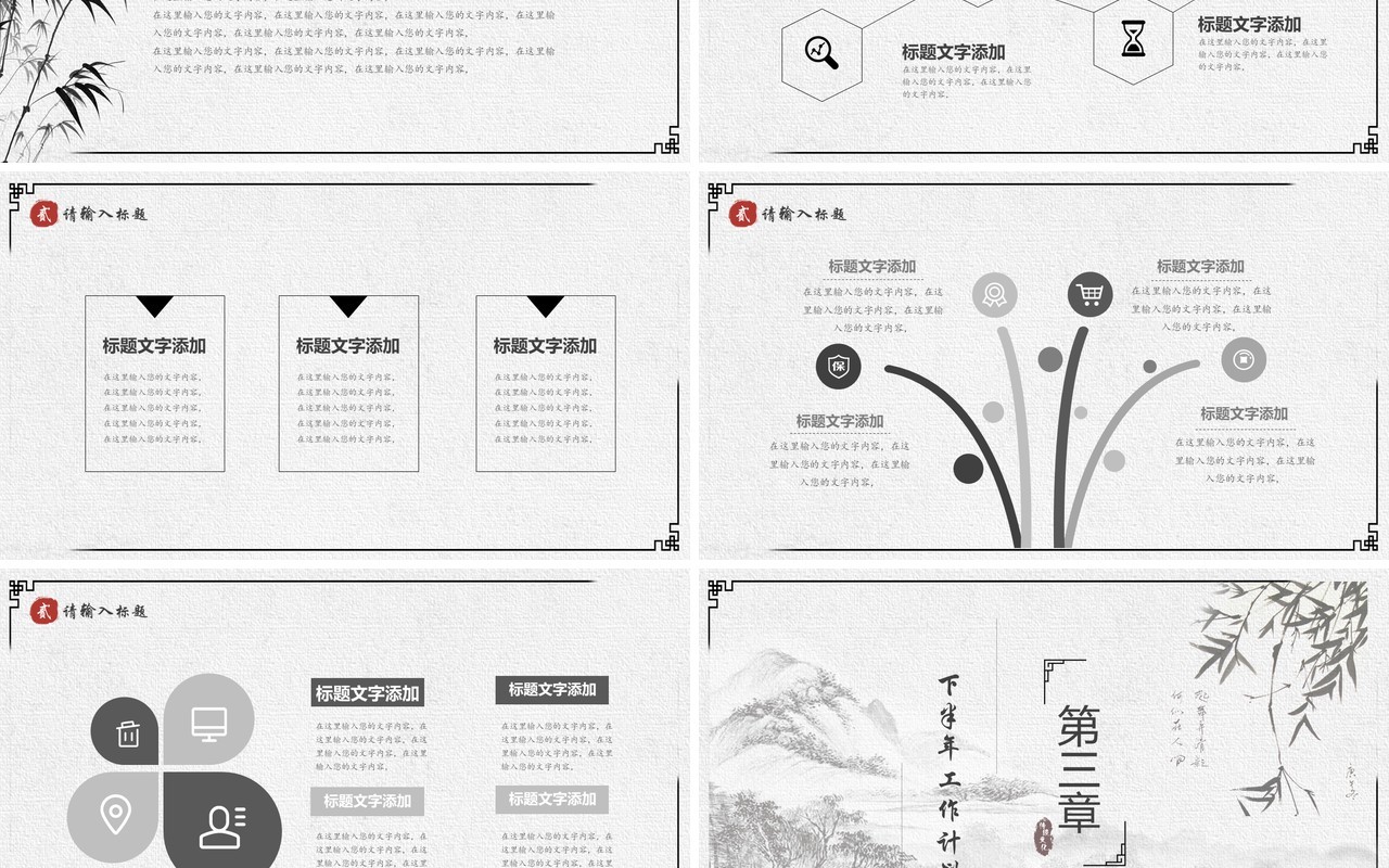 水墨山水中国风房地产年中总结PPT模板