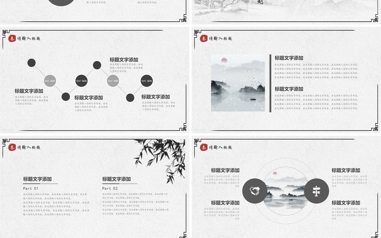 水墨山水中国风房地产年中总结PPT模板