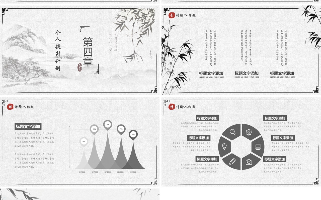 水墨山水中国风房地产年中总结PPT模板