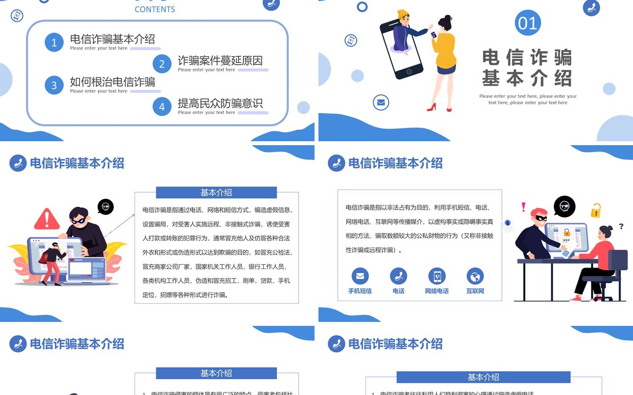 预防电信诈骗打击网络犯罪PPT模板